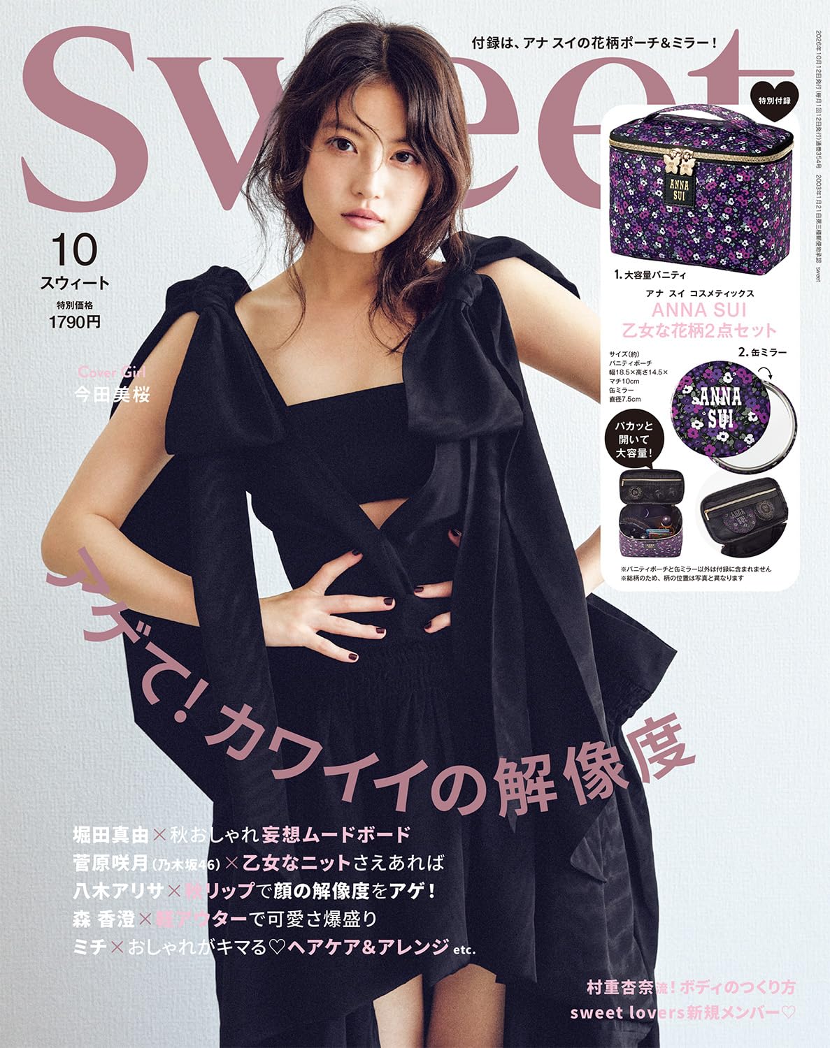 sweet 10月號